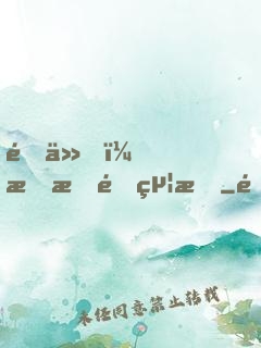 逐仙，把我還給我